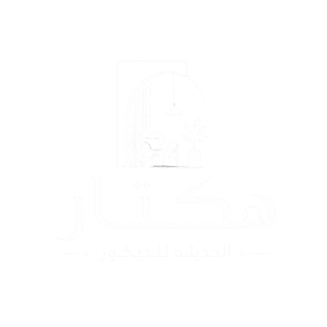 شعار هكتار الحديثة للديكور بجدة